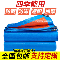 Thickened plastic rainproof cloth Waterproof cloth sunshade rain outdoor truck canopy insulation canvas tarpaulin tarpaulin