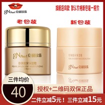 Special Cabinet Jing Moisturizing Pearl Beautiful Mining Moisturizing Cream 50g Water Replenishing Cream Living Bright Color Lock Water Nutritional Face Cream