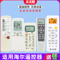 Applicable Haier Haier air conditioning remote control commander Universal Universal original YR-M10 W08 W02 H74 H48 H47 H33 H85 D