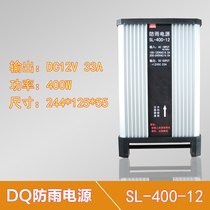 DQ SL-400-12 12V 33A Rainproof power supply LED power supply SL-400-12