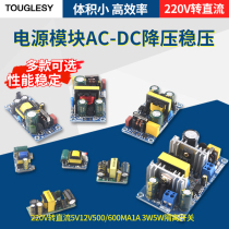 Power module AC-DC step-down voltage regulator 220V DC 5V12V500 600mA1A 3W5W Disconnector