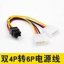 Large 4PIN turn 6PIN graphics card external power cable PCI-E graphics card double large 4P turn 6P power patch cord