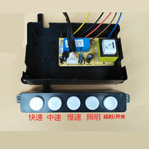 Suction range hood accessories suction machine five-key touch sensor switch motherboard computer board control board general Small Five