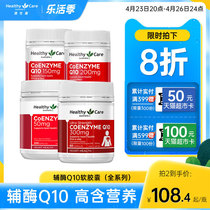 (full series) HealthyCare q10 coenzyme Q10 capsule Australia imports nutrition health products