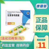 Merro Xianlina famciclovir Capsules 0 125g * 6 boxes Varicella virus Herpes zoster Herpes Zoster Primary Genital Herpes