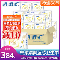 ABC day and night with sanitary napkins cool and comfortable with a thin stretch of Aunt 240280m m Composition The whole box is affordable