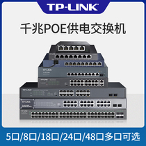 TP-LINK 5-port 8-port 16-port 24-port Gigabit POE switch Home enterprise wireless AP network surveillance camera 48V power supply Network cable distribution splitter TL-