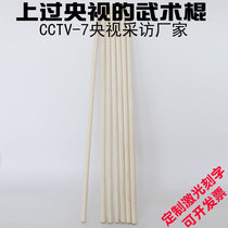Wushu stick white wax rod Taiji stick Golden hoop stick stick stick stick body Shaolin Qi eyebrow stick shape
