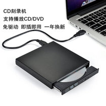 Computer USB external optical drive DVD VCD player Notebook Portable mobile optical drive CD burner Free drive