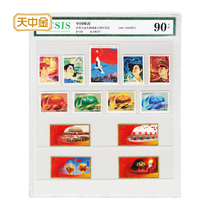 Jianguo Series 13 stamps The 35th 40th 60th Anniversary of the Founding of the Peoples Republic of China Encapsulated and graded stamps