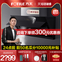 Fangtai range hood JCD6 side suction kitchen household suction and exhaust fume Tabata machine big suction official flagship store