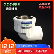  Germany Joffey PPR inner wire elbow PPR water pipe fittings connector 4 points 6 points 20 25 32 inner teeth