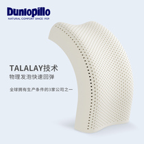 DUNLOPILLO Traylatex pillow core Indonesia imported high-end adult natural health care cervical spine pillow protection neck pillow