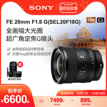 Sony Sony SEL20F18G full frame large aperture ultra wide angle fixed focus G lens