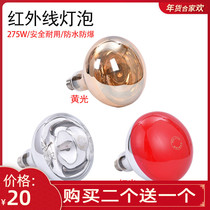 Infrared physiotherapy bulb 275w beauty salon heating lamp heating lamp Household baking lamp Original yuba lamp baking lamp