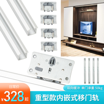 TV cabinet wardrobe embedded sliding door rail cabinet silent sliding door pulley two-way buffer rail accessories