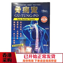 Hong Kong cargo bone pain treasure Emperor chasing wind cream cloth small muscle joint shoulder shoulder waist sour back pain
