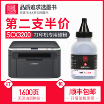 (Shunfeng) ink book for Samsung scx3200 Toner Toner black and white laser printer cartridge cartridge 3200 toner cartridge powder ink