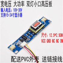 Wide voltage dual small pressure plate lamp small high-pressure liquid crystal pressure plate power