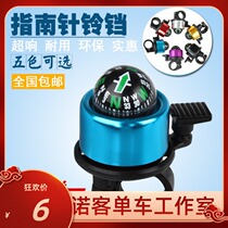 Bike Bell Mountain Bike bike equipped with compass bell Bell Horn Children Car Bell Riding Accessories Ultra Rattle