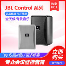 JBLControl 23-1L 25-1L 28-1L professional conference wall tape box background music surrounds the sound