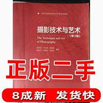 Second-hand Photography Technology and Art Third 3 Yang Shaoxian Higher Education Press