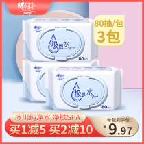 Heart phase print Polar water baby wet wipes special toddler baby wet paper towels Home skincare 80 pumping 3 packs