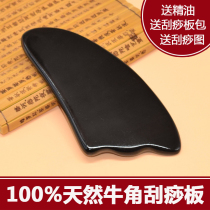 Scraping instrument scraping plate natural horn face whole body meridian universal scraping oil neck face essential oil