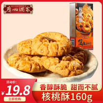 Guangzhou restaurant walnut cake cake cake cake 160g afternoon tea office snack gift