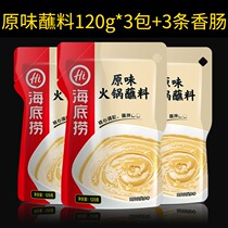 Haidilao hot pot bottom with original sauce Sesame peanut mixed with sesame sauce seasoning 120g * 3 packs