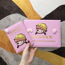 Cartoon baby birth certificate protective cover universal non-folding cute vaccination vaccine this leather case for men and women