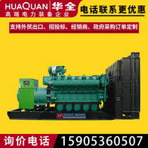 Huaquan YC generator three-phase 380v large 1500 kilowatts of diesel generator set commercial site with high power