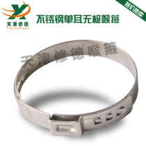 304 single - ear polar - free larynge hoop disposable Eutek automotive rubber oil pipe beer absorber without ear card