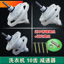 Various brands of washing machines and washing machines 10-tooth reducer 10-tooth mid-disc transmission bearing New Universal