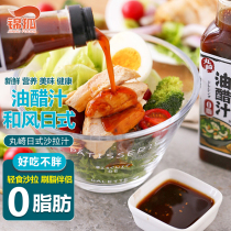 Japanese-style vinaigrette 0 fat salad dressing low-fat Net red light food card lemon Vegetable Salad Dressing salad sauce