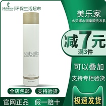 Merlour official website Water Baina Water Yohanu Smooth Shampoo 5509 Official Environmental Protection Living Supermarket Flagship Store