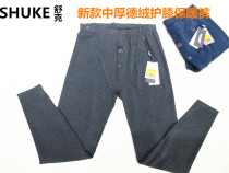 Shuke underwear S868-1 mens high waist German velvet heating knee pads medium thick plus velvet warm pants bottoming long johns