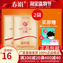 (Factory self-operated)Chun Juan astragalus cream 30g*2 bags of moisturizing moisturizing womens cream official flagship store