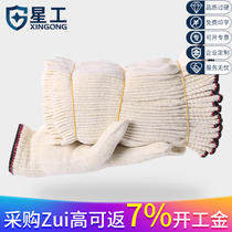 Xingong fine yarn gloves wear-resistant and durable workshop construction site labor protection cotton yarn auto repair protective gloves