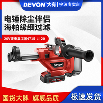 Great 5401 electric hammer drilling dust collector Domestic electric drill dust collector wall dust suction small clear grey dust suction 4715