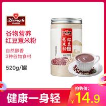 Zhongde Red Bean Barley Powder 520g Brewing meal replacement powder Five grains Nutritious breakfast drink dinner food