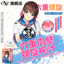 Japan EXE High Stimulation Transparent PUNI Six Heavy Spiral Cartoon Plane Cup Men With Vaginal Inverted Die Masturbator