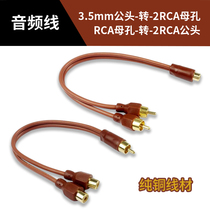 Pure copper car audio subwoofer amplifier RCA Lotus head two male one female two female one male one second audio line