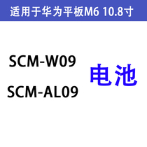 Applicable Huawei flat M6 10 8 inch battery SCM-W09 battery SCM-AL09