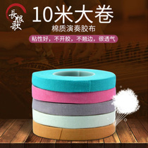 (New cotton) tape Guzheng tape professional performance type Childrens breathable grade test special play pipa tape Tape