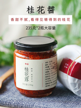 Sweet-scented osmanthus sauce Dancai flower honey ancient method handmade jam natural instant edible flower sauce bottle