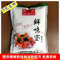 The first time Umami Bao snail powder Guilin rice flour freshened seasoning instead of monosodium glutamate stir-fry hot pot to make soup