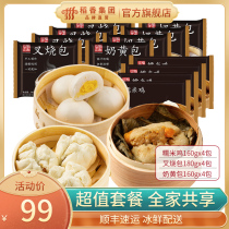 Daoxiang Wanhaoshou Bao Bao Bao Bao Bagged glutinous rice chicken packaging frozen fast food buns Cantonese dim sum morning tea meal