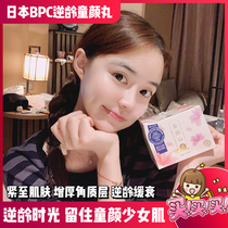 Make the face pop up from Japan BPC tong yan wan zeng thick stratum corneum to Red Blood Dark Circles Feng cheek 90 capsules