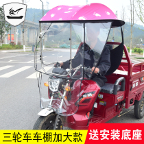 Electric tricycle rain shed front carriage carriage express cab shade cab battery motorcycle carriage rain